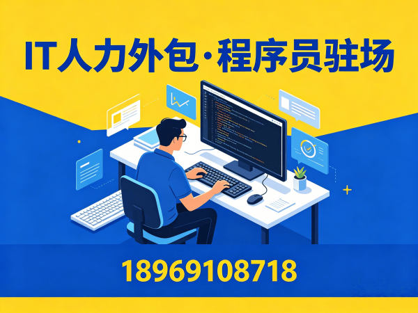 常州LLM应用开发程序员或是工程师人力外包解约流程指南