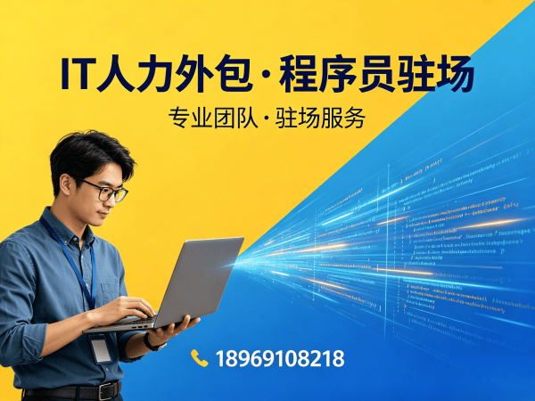长沙IT人力外包解决方案:Prompt工程师程序员或是工程师人力外包服务助力企业高效发展
