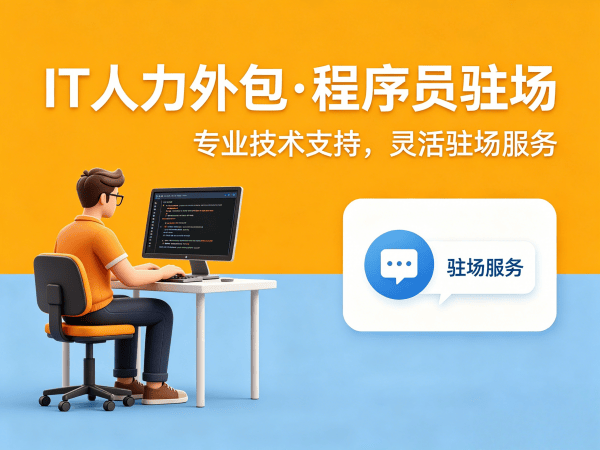 北京机器人视觉工程师程序员外包试用机制详解及服务保障