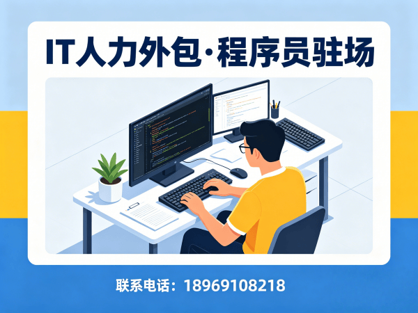 常州IT人力外包解决方案：算法工程师程序员外包，解决企业技术团队搭建难题