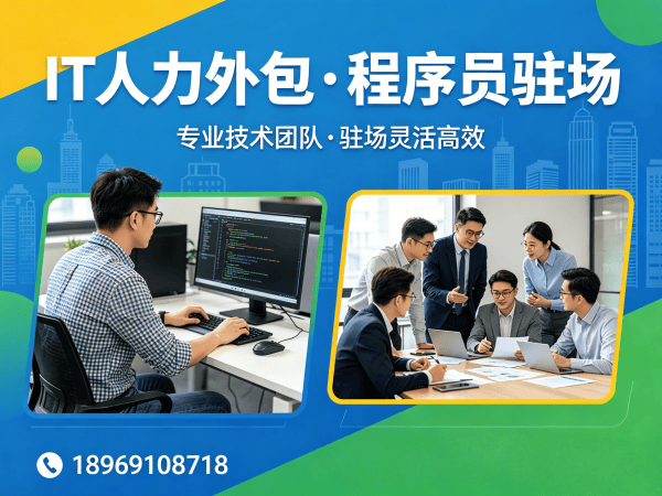 杭州IT人力外包解决方案：快速解决技术人才短缺难题