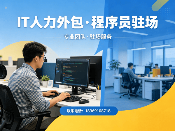 烟台Python开发程序员或是工程师人力外包解决方案，解决企业技术人才短缺难题