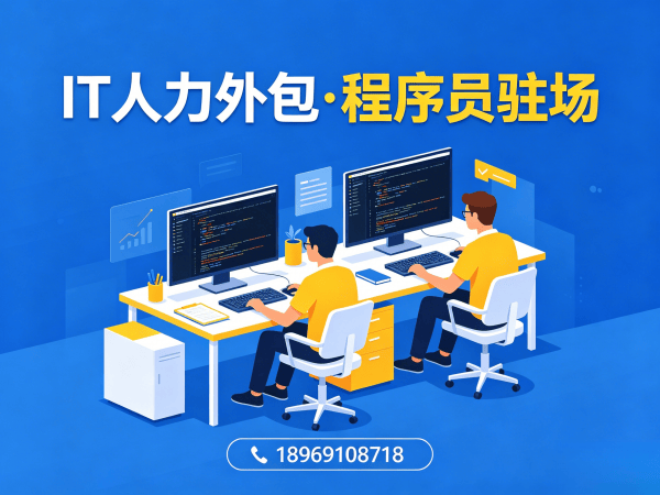 东莞Java开发程序员外包收费标准详解 | 专业IT人力外包服务