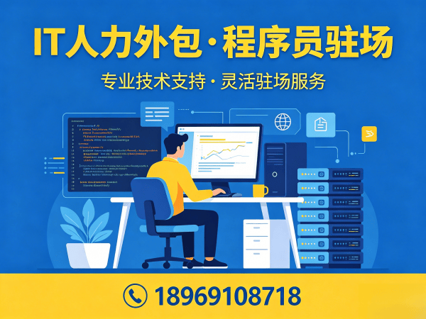 南通IT人力外包解决方案：破解企业招聘难题，实现技术团队高效搭建
