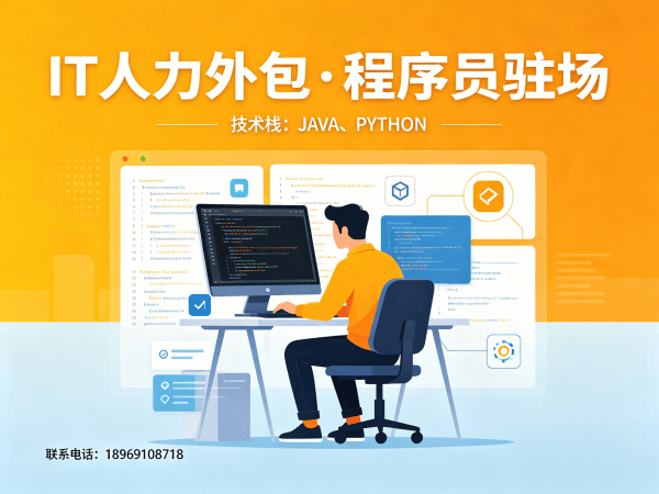 杭州IT人力外包解决方案：破解技术人才招聘难题，实现企业高效发展