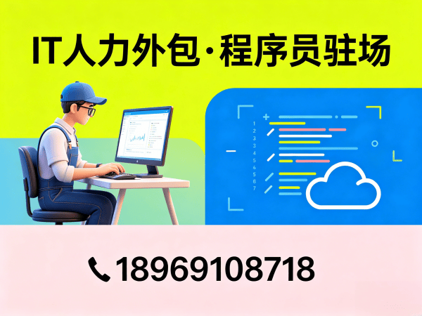 深圳Node.js开发程序员外包解决方案，解决企业IT人力难题