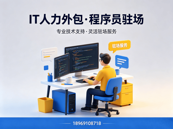 泉州PHP开发程序员或是工程师人力外包：企业文化适配全解析