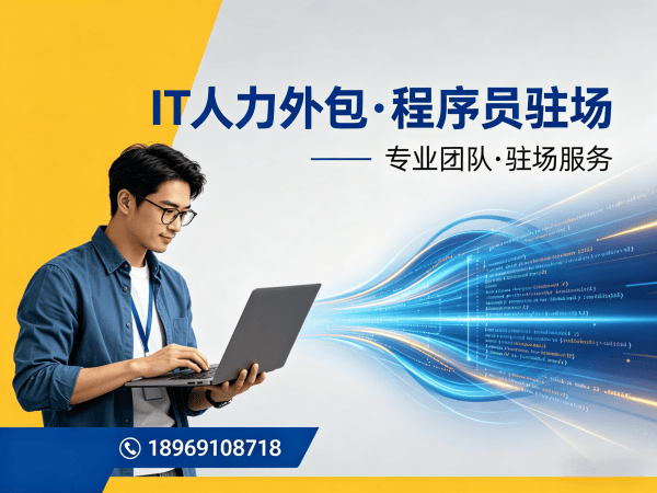 福州产品经理程序员或是工程师人力外包应急响应方案全解析