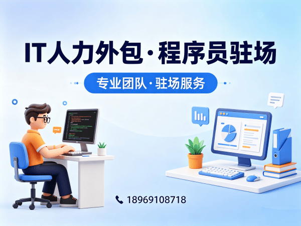 广州IT人力外包解决方案：破解企业技术人才短缺难题