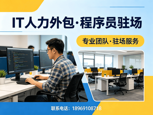 天津iOS开发程序员外包解决方案：破解企业技术人才短缺难题