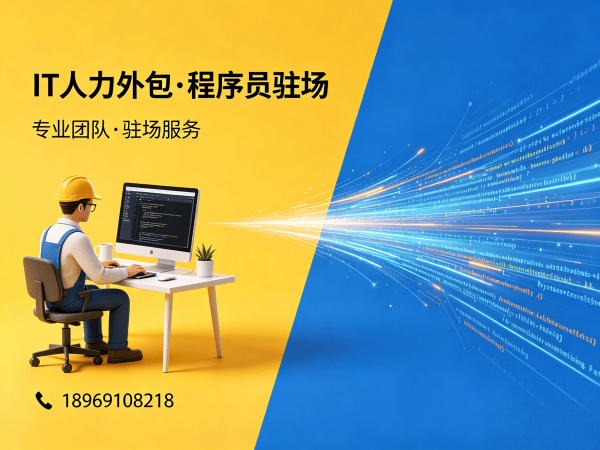 宁波IT人力外包解决方案：破解招聘难题，打造高效技术团队