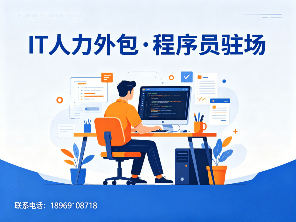 东莞AI训练师程序员或工程师外包技术支持服务指南