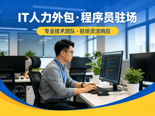 成都C++开发程序员外包常见问题解答与服务指南