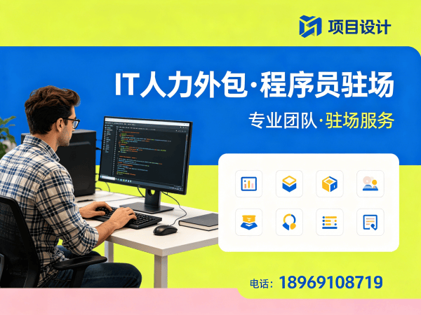 北京测试工程师程序员或是工程师人力外包人员筛选标准指南