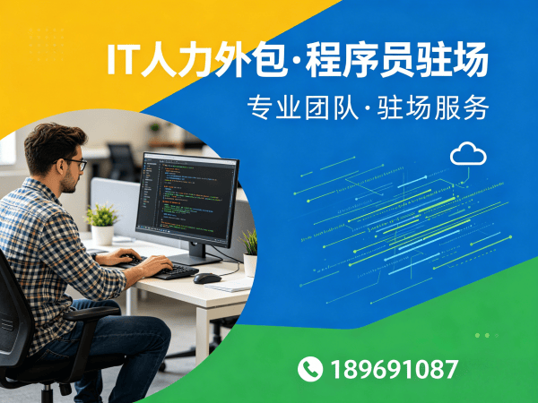 北京Python开发程序员外包服务：专属客户经理如何保障您的项目效率