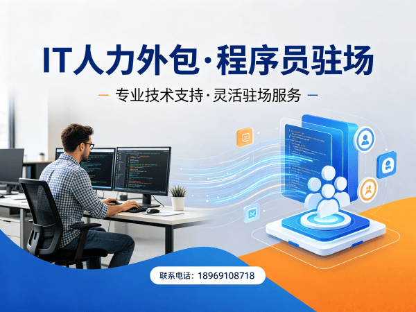 武汉IT人力外包解决方案 | 安卓开发程序员驻场服务 | 专业技术团队搭建