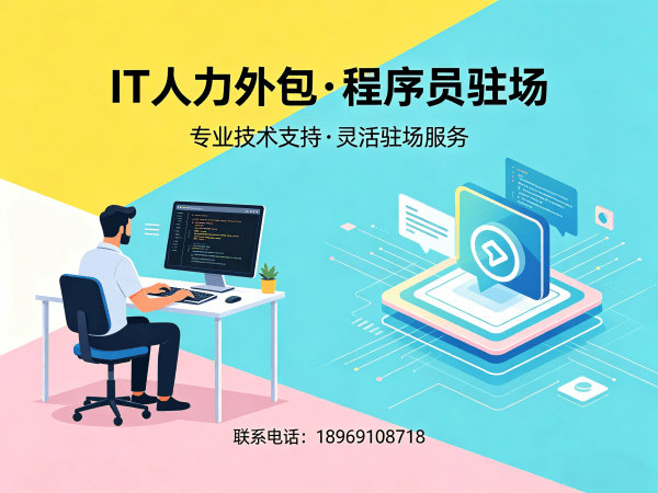 深圳Prompt工程师程序员或是工程师人力外包需求确认方式全解析