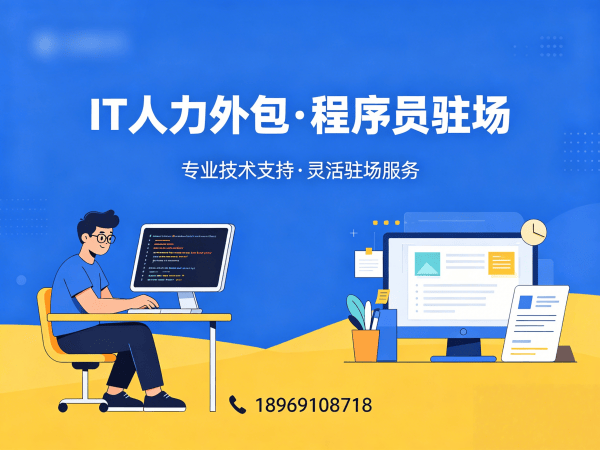 佛山PHP开发程序员或工程师人力外包解决方案，解决企业技术人才招聘难题