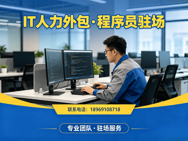 重庆大数据开发程序员或工程师外包服务指南：人员培训全解析