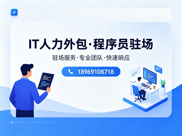 成都Java开发程序员或工程师外包售后服务全解析