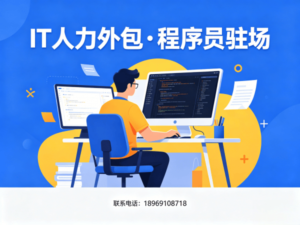 常州算法工程师程序员外包服务优势解析 | 专业IT人力外包解决方案