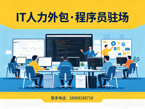 无锡爬虫工程师程序员外包服务优势解析 | 专业IT人力外包解决方案