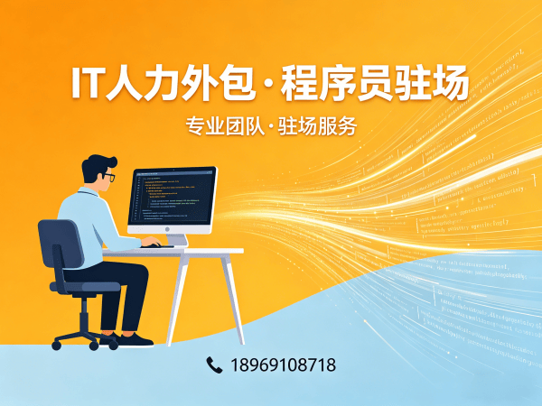 长沙PHP开发程序员或是工程师人力外包解决方案，高效解决技术人才难题
