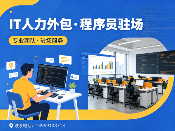 南京IT人力外包解决方案：机器人运动控制工程师程序员驻场开发高效解决企业技术人才短缺