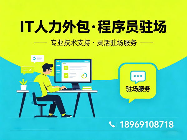 烟台C++开发程序员外包解决方案：破解企业IT人力难题