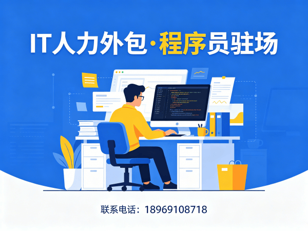 成都数据标注工程师程序员外包面试安排指南 | IT人力外包服务流程解析
