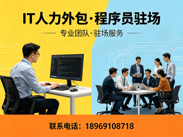 青岛Go开发程序员外包用工风险全解析及解决方案