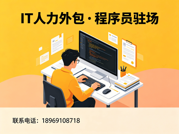 青岛产品经理程序员或是工程师外包用工风险全解析