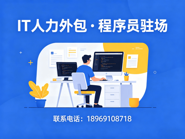 北京人形机器人开发工程师程序员或是工程师人力外包团队融入方案