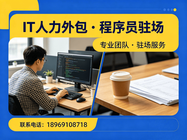 宁波Prompt工程师程序员或是工程师人力外包质量把控指南