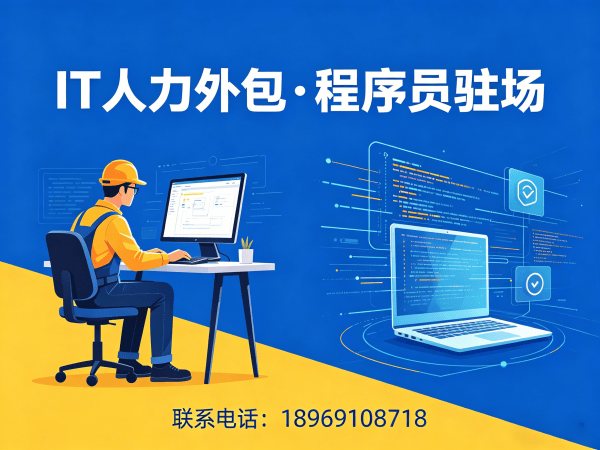 杭州大数据开发程序员外包解决方案，解决企业技术人才短缺难题