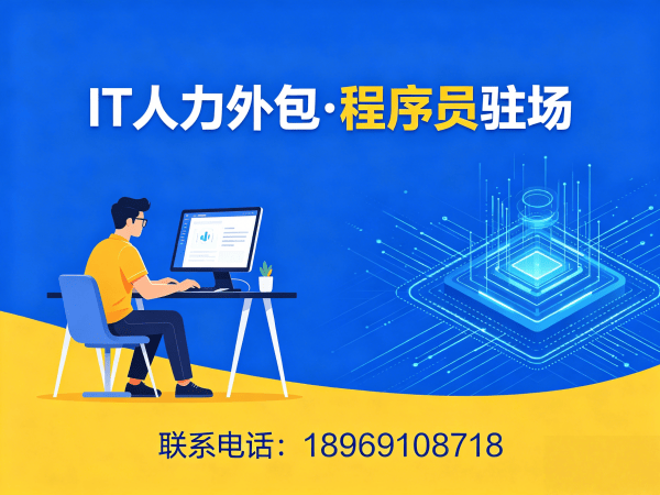青岛IT人力外包解决方案：机器人运动控制工程师程序员外包服务