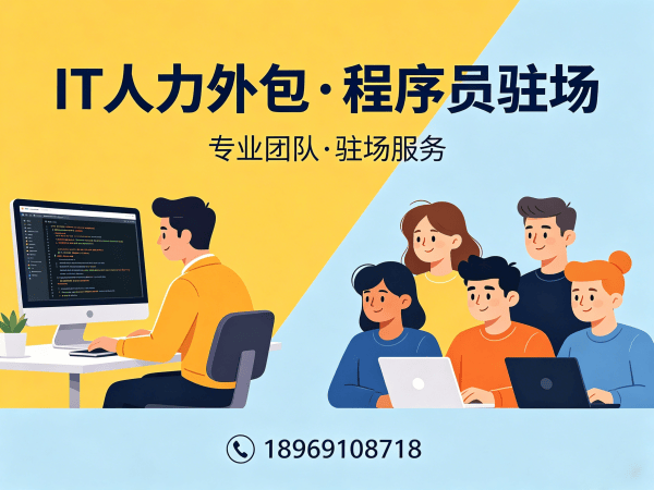 宁波IT人力外包解决方案：安卓开发程序员外包破解企业招聘难题