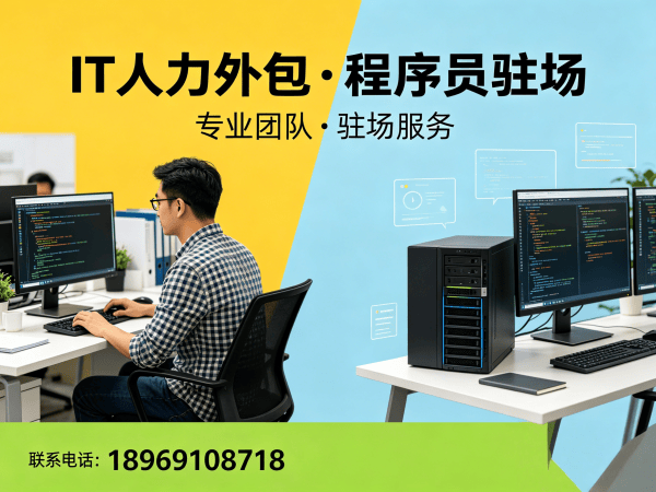 西安IT人力外包解决方案：Prompt工程师程序员外包助力企业高效技术团队搭建