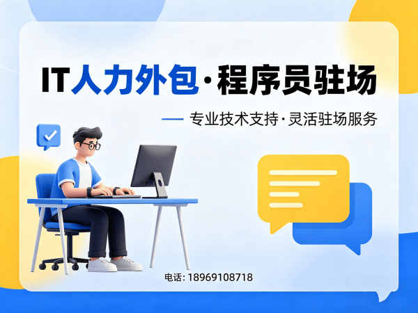 南通大数据开发程序员或是工程师人力外包解决方案，高效解决企业技术人才短缺难题