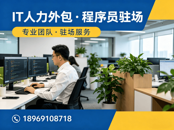 宁波iOS开发程序员外包解决方案：破解企业技术人才缺口难题