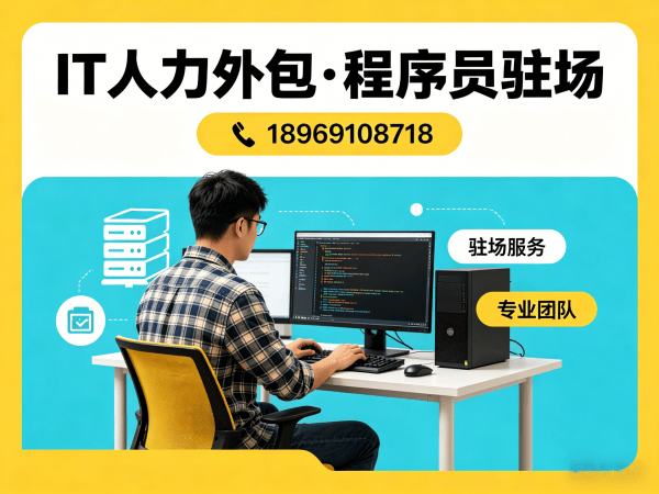 福州Prompt工程师程序员或是工程师人力外包退款政策详解