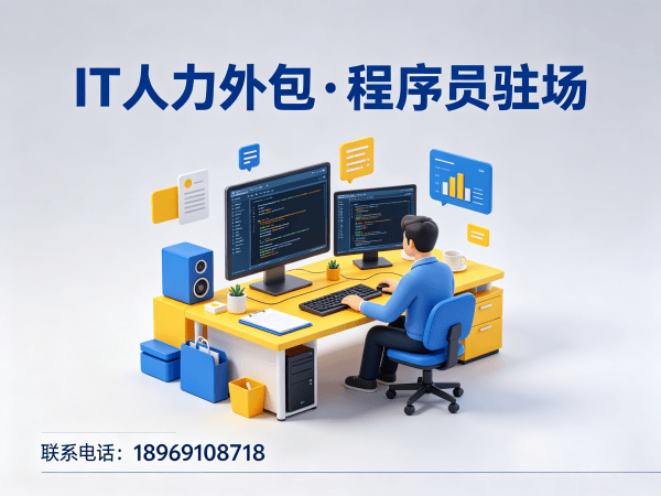 南京IT人力外包解决方案：机器人运动控制工程师程序员驻场开发服务