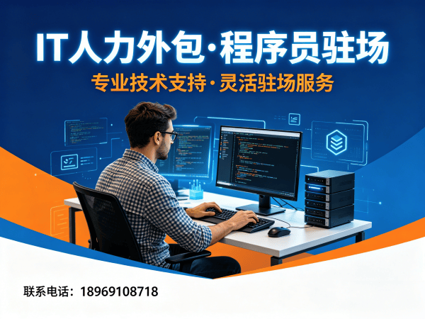 佛山小程序开发程序员外包面试安排指南 | 专业IT人力外包服务