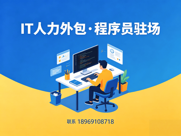 长沙.NET开发程序员人力外包解决方案，解决企业招聘与技术团队搭建难题
