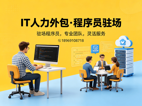 上海ChatGPT开发程序员或是工程师人力外包成本对比