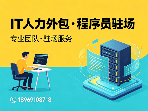 福州Go开发程序员外包解决方案：解决企业IT人才缺口的高效选择