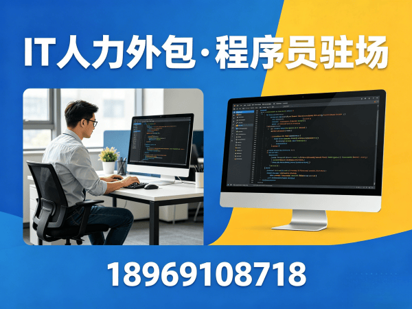 广州PHP开发程序员或是工程师人力外包解决方案 高效解决企业技术团队搭建难题
