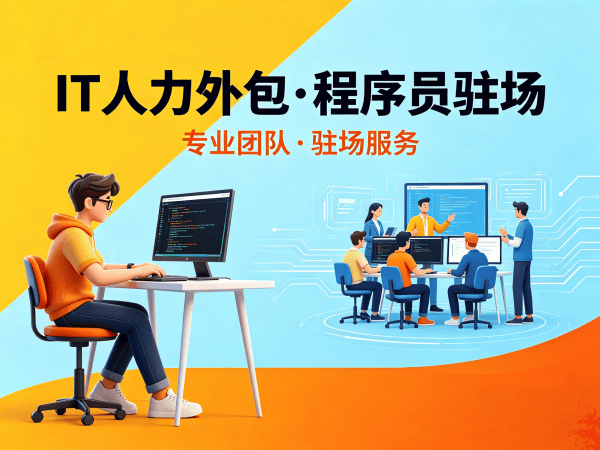 泉州Go开发程序员外包续约机制详解：保障企业长期技术合作稳定