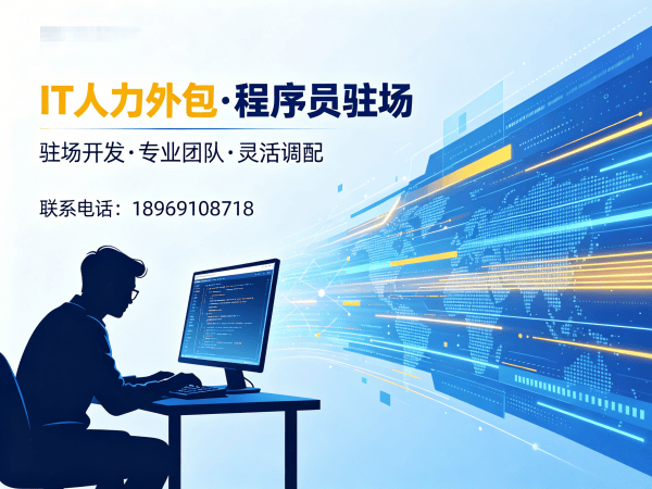 广州.NET开发程序员外包责任划分指南 | 专业IT人力外包服务