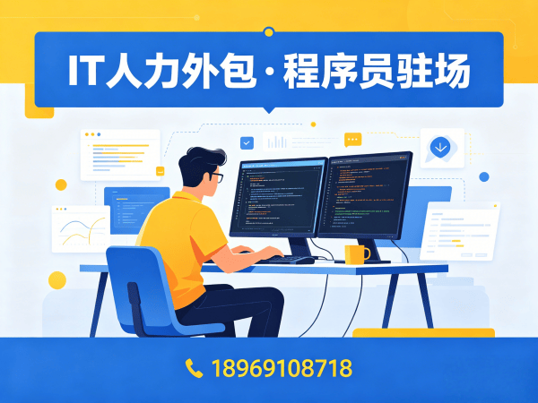 南通.NET开发程序员或是工程师人力外包远程协作机制详解